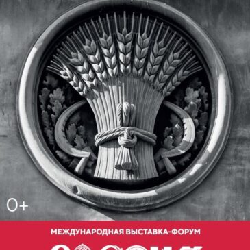 Президентская библиотека примет участие в Международной выставке-форуме «Россия»