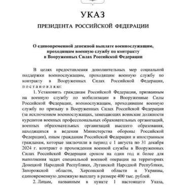 Единовременная денежная выплата для военнослужащих-контрактников