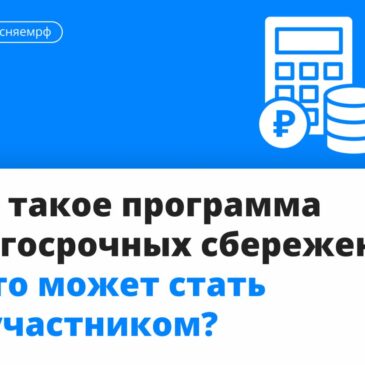 Жителей Ульяновской области приглашают принять участие в Программе долгосрочных сбережений